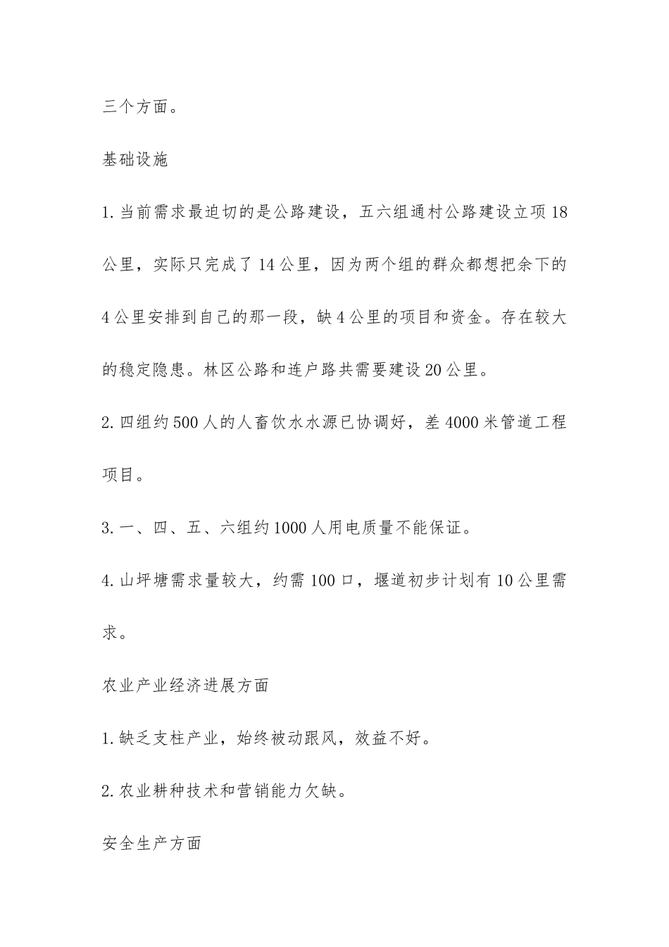 2024年开展精准扶贫调研报告-_第2页