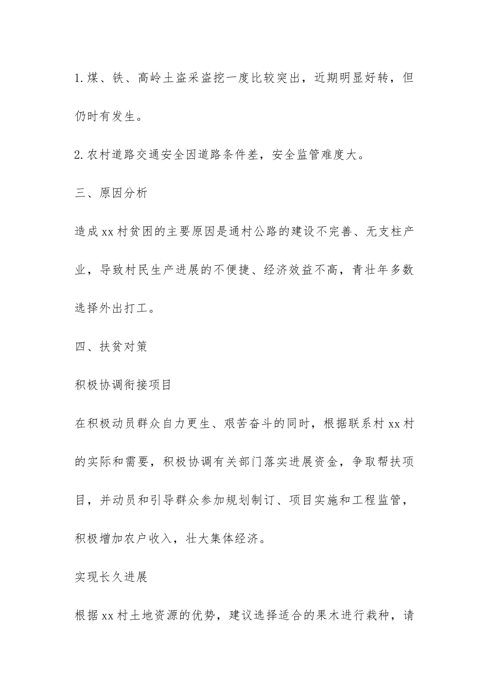 2024年开展精准扶贫调研报告-_第3页