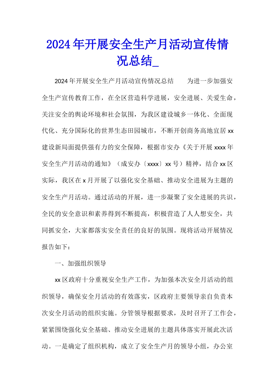 2024年开展安全生产月活动宣传情况总结_第1页