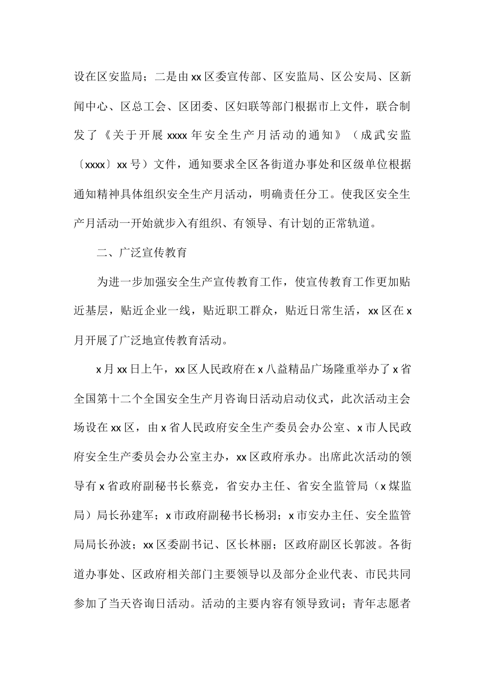 2024年开展安全生产月活动宣传情况总结_第2页