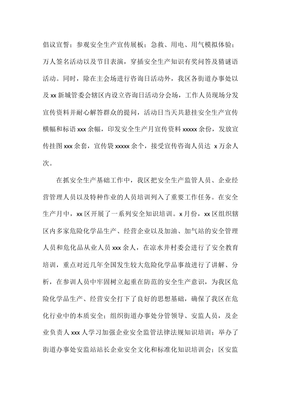 2024年开展安全生产月活动宣传情况总结_第3页