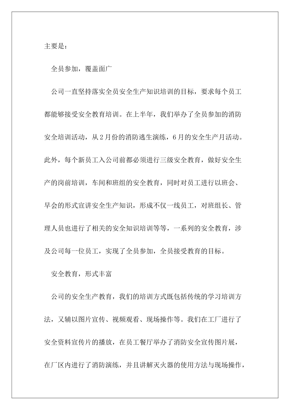 2024年开工第一课安全生产专题讲座观后感范本3篇_第3页