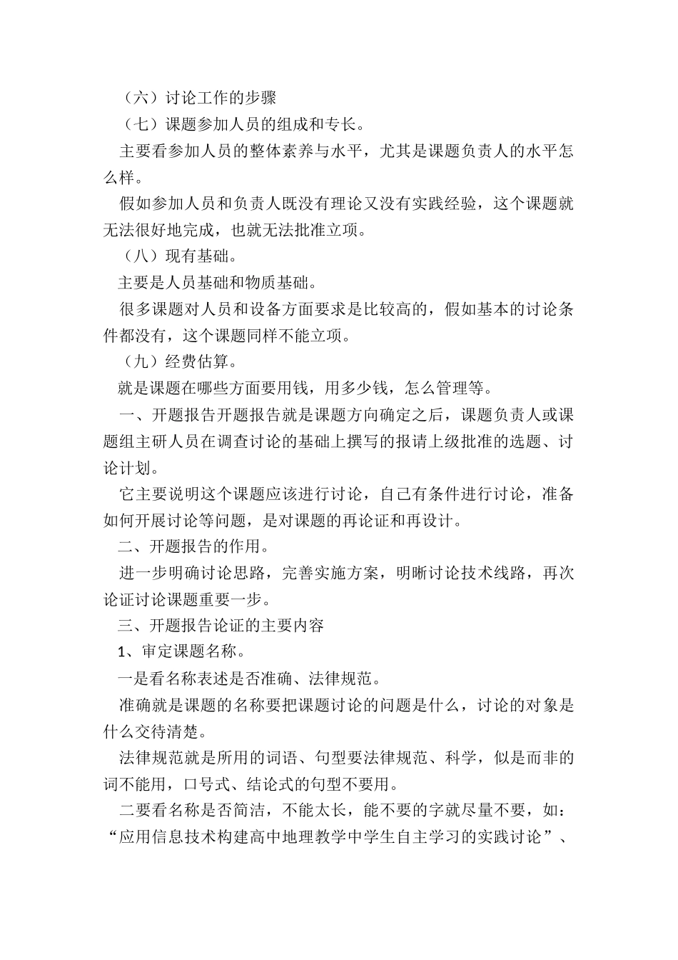 2024年开题报告格式标准_第2页