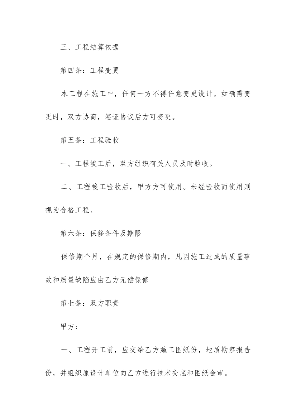 2024年弱电工程外包合同_第3页