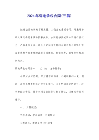 2024年弱电承包合同