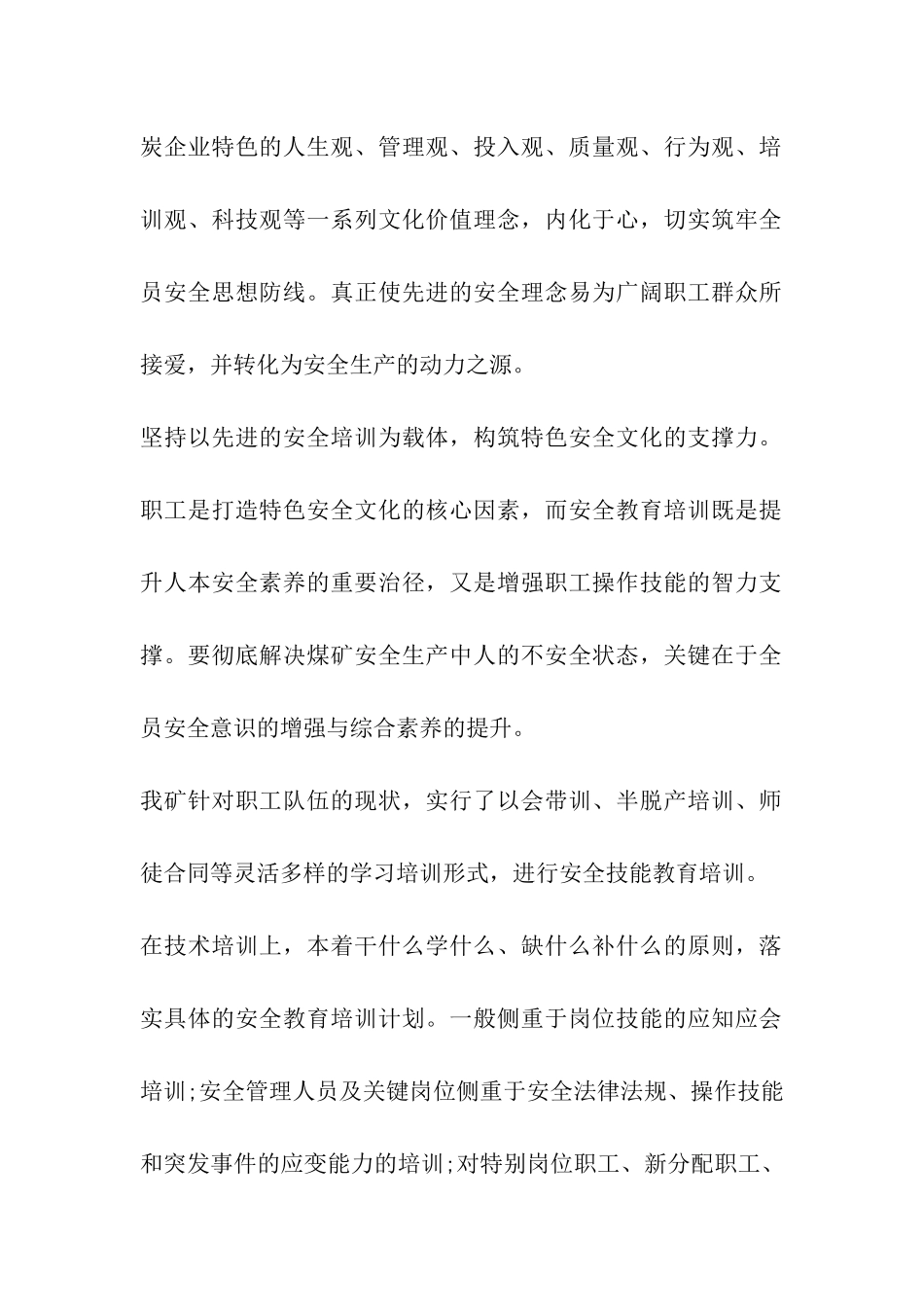 2024年强化安全发展观念提升全民安全素质学习教育征文_第2页