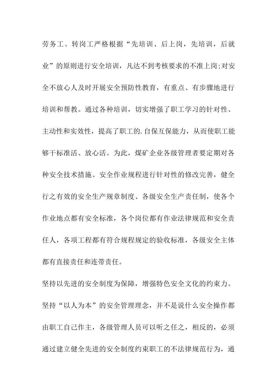 2024年强化安全发展观念提升全民安全素质学习教育征文_第3页