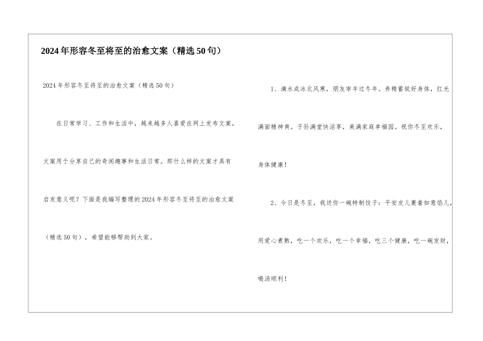 2024年形容冬至将至的治愈文案_第1页