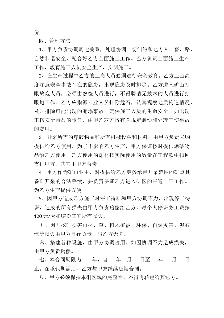 2024年开采矿山承包合同书_第2页