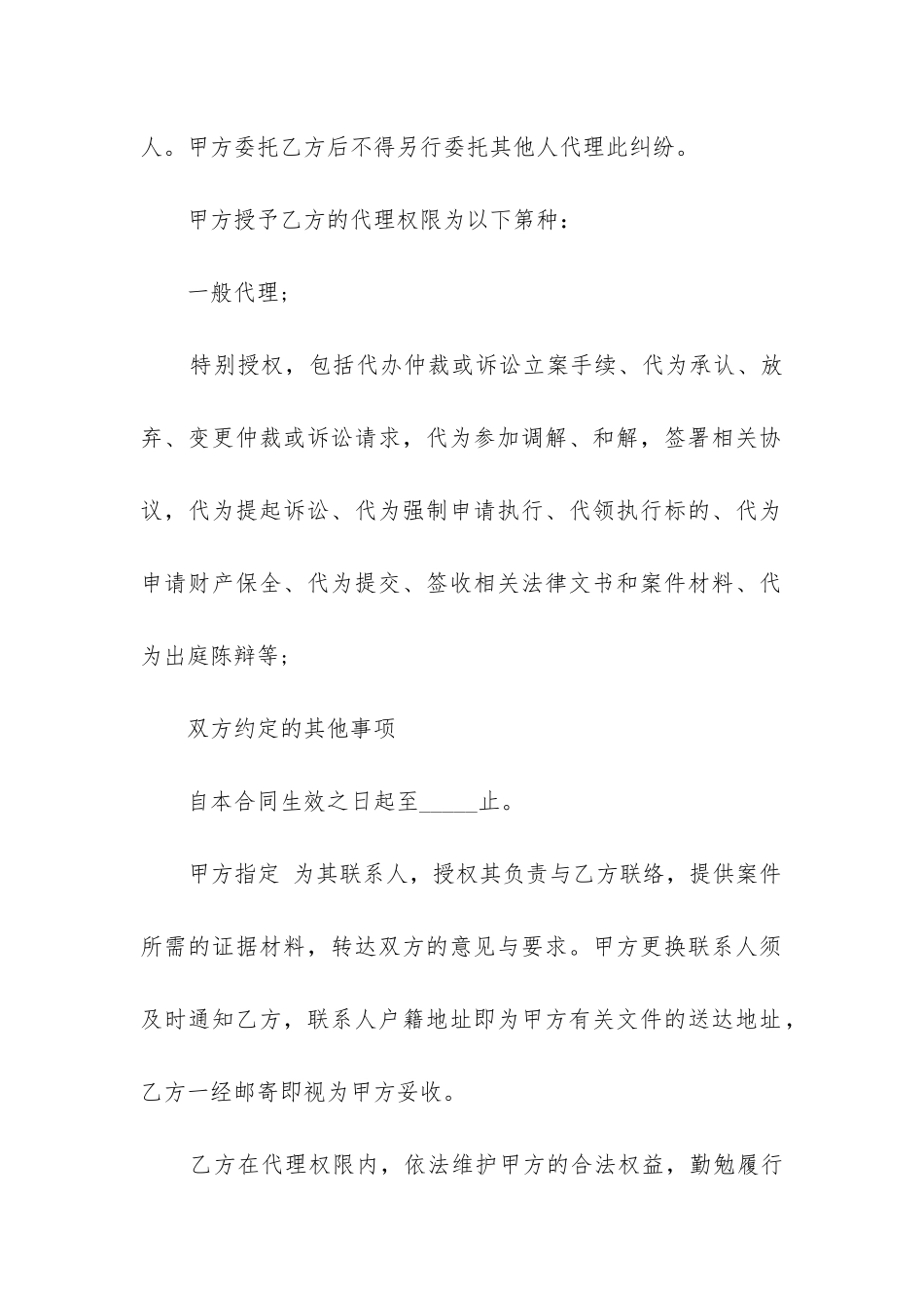 2024年律师的委托代理合同-委托律师代理合同简单范本_第2页