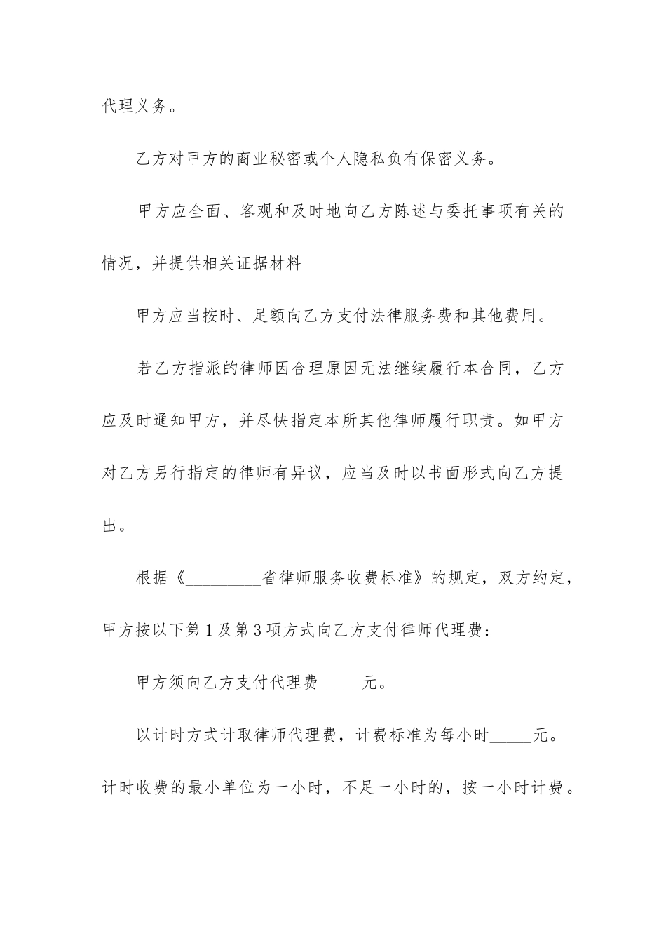 2024年律师的委托代理合同-委托律师代理合同简单范本_第3页