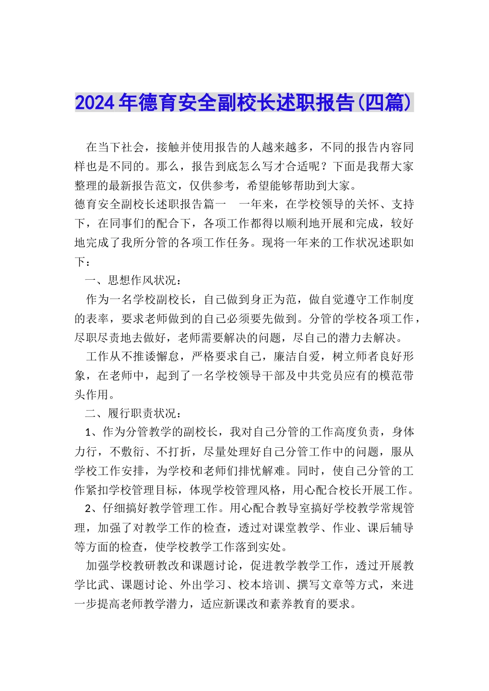 2024年德育安全副校长述职报告_第1页