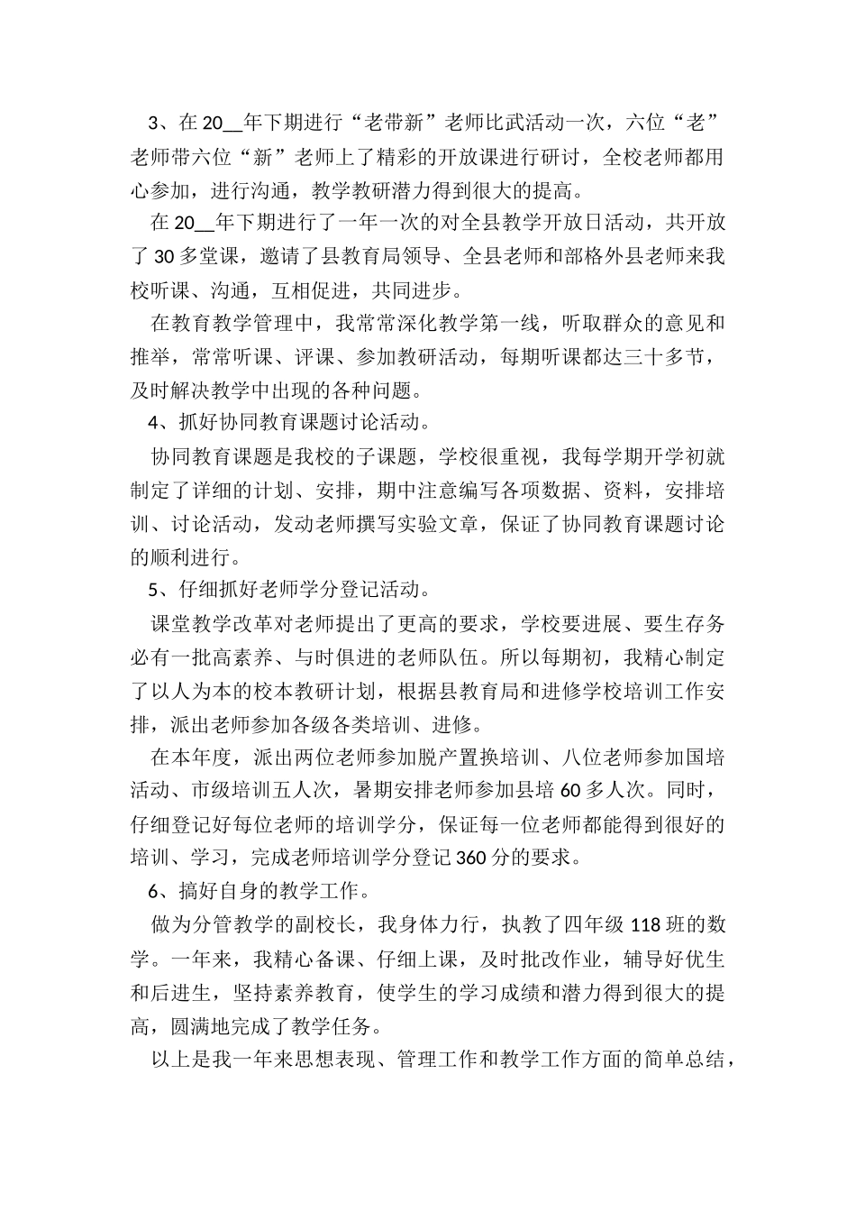 2024年德育安全副校长述职报告_第2页