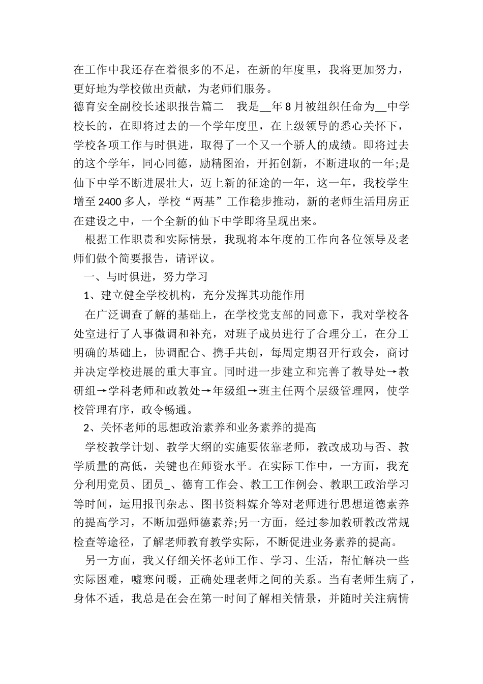 2024年德育安全副校长述职报告_第3页