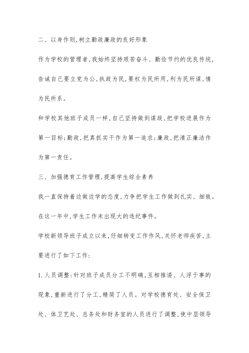 2024年德育副校长述廉报告-_第2页