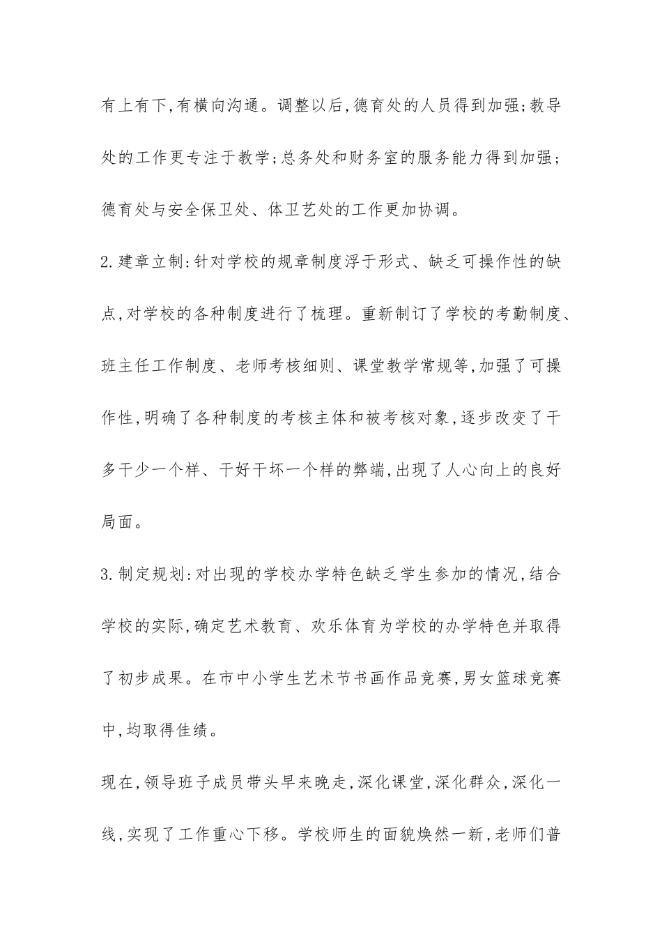 2024年德育副校长述廉报告-_第3页