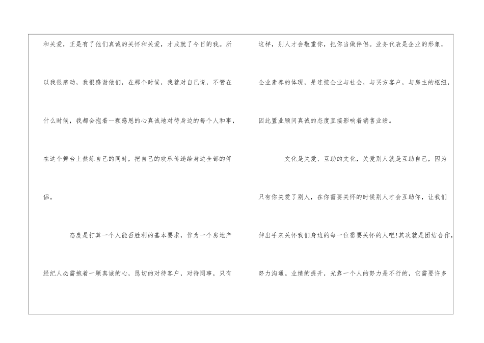 2024年弘扬企业文化员工获奖演讲稿2篇_第2页