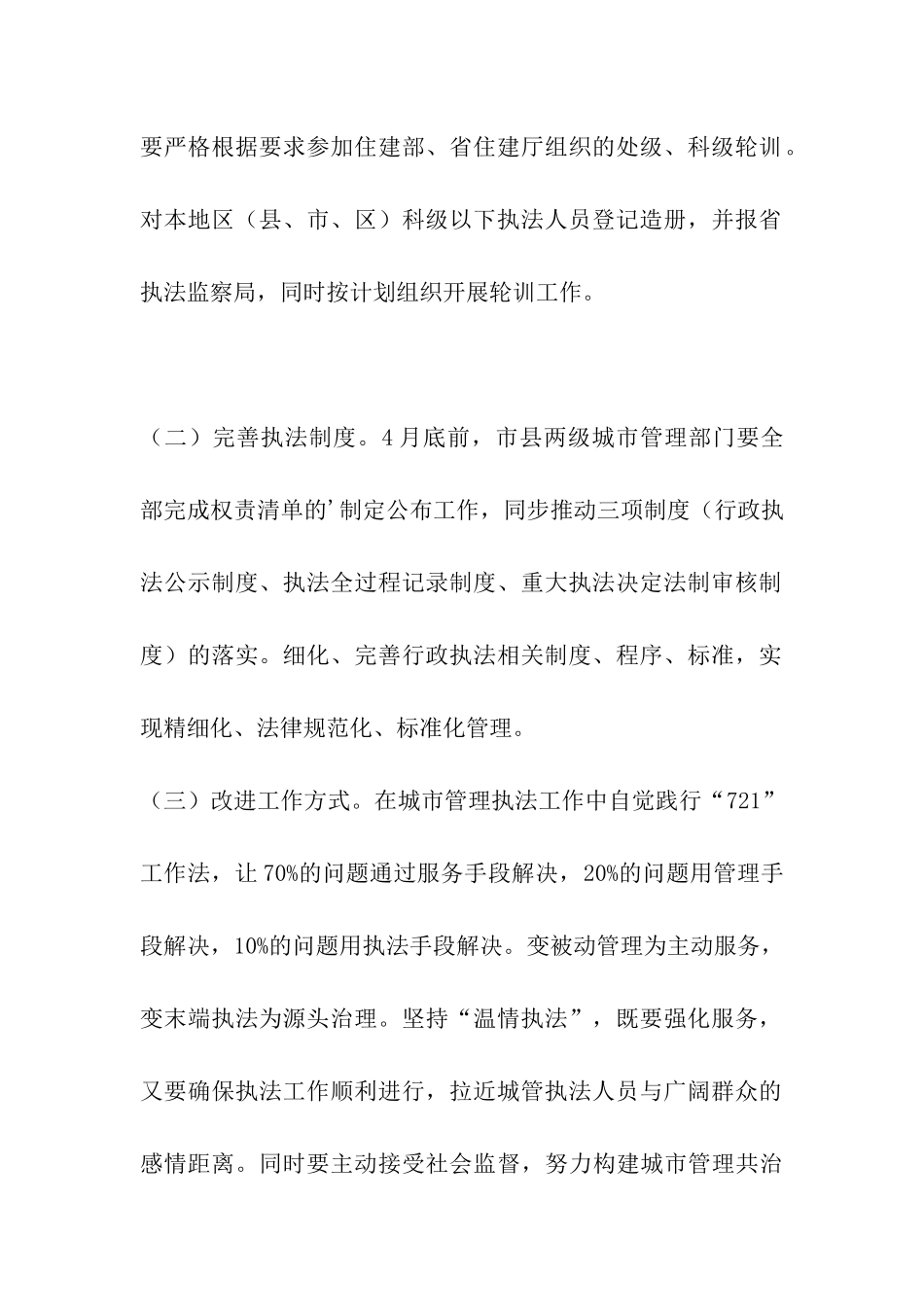 2024年强转树专项行动有关工作的通知_第2页