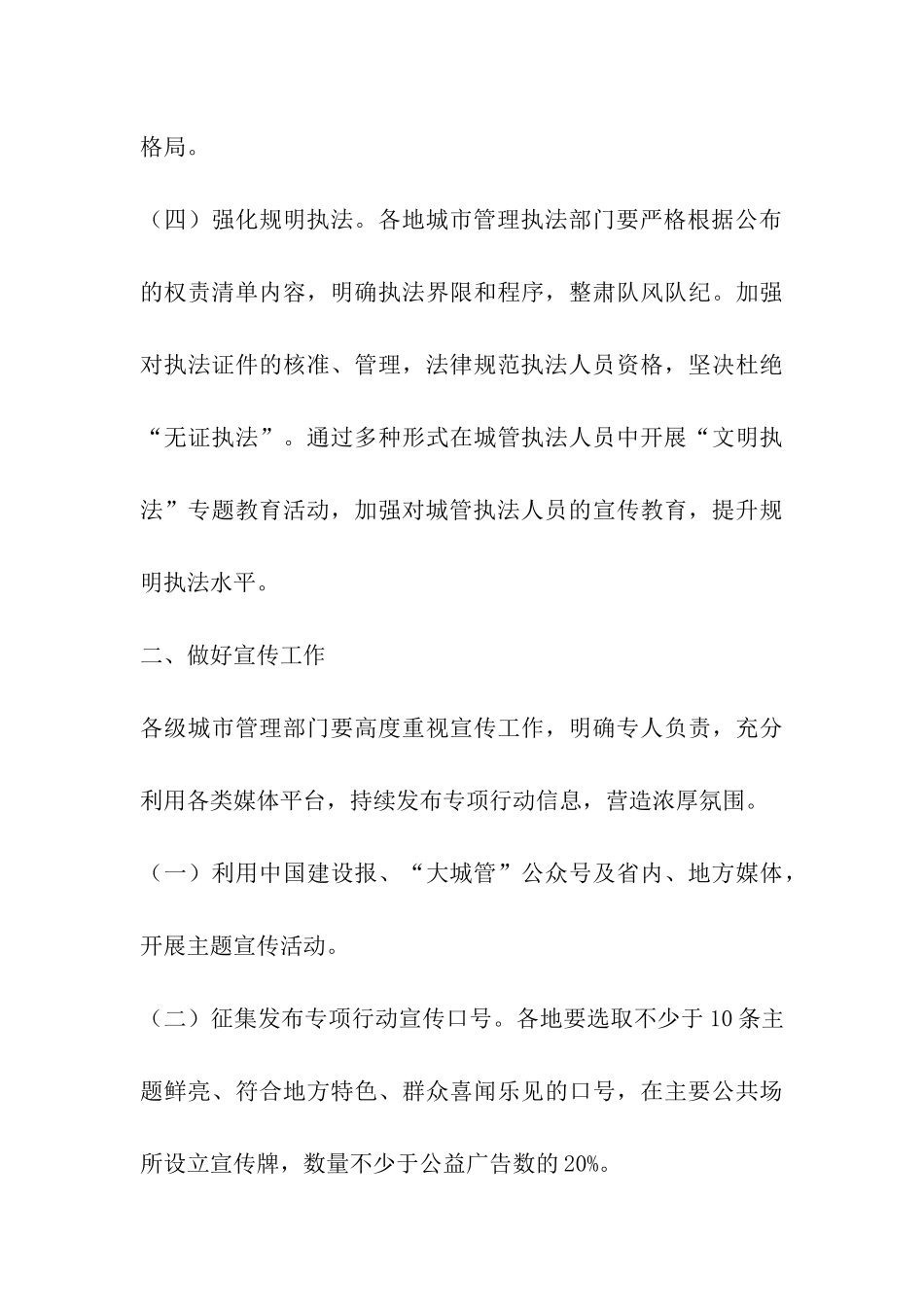 2024年强转树专项行动有关工作的通知_第3页