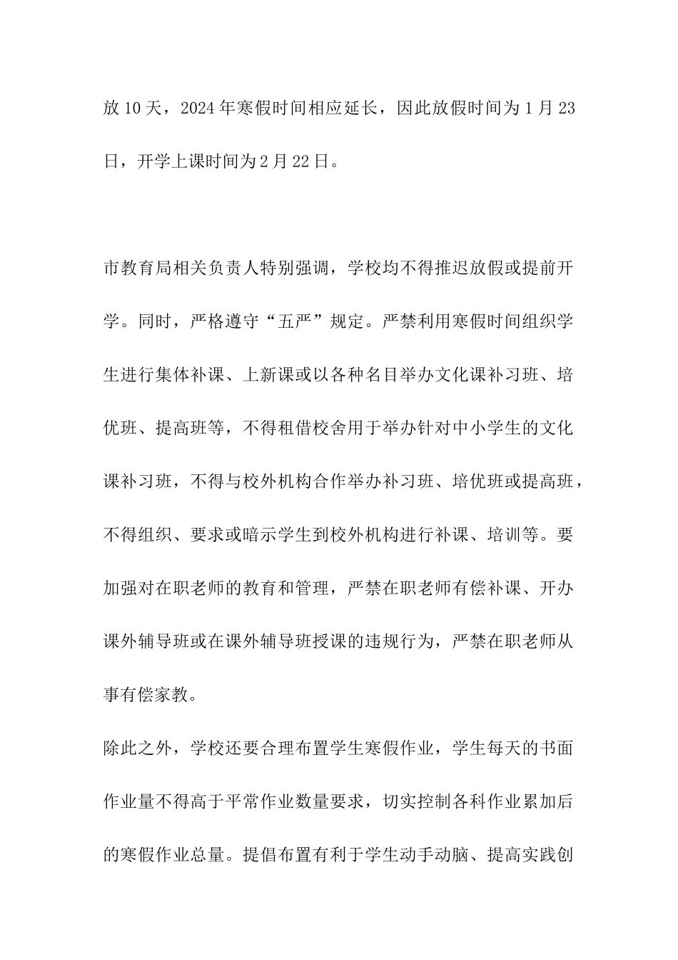 2024年徐州中小学幼儿园寒假放假开学时间安排_第2页