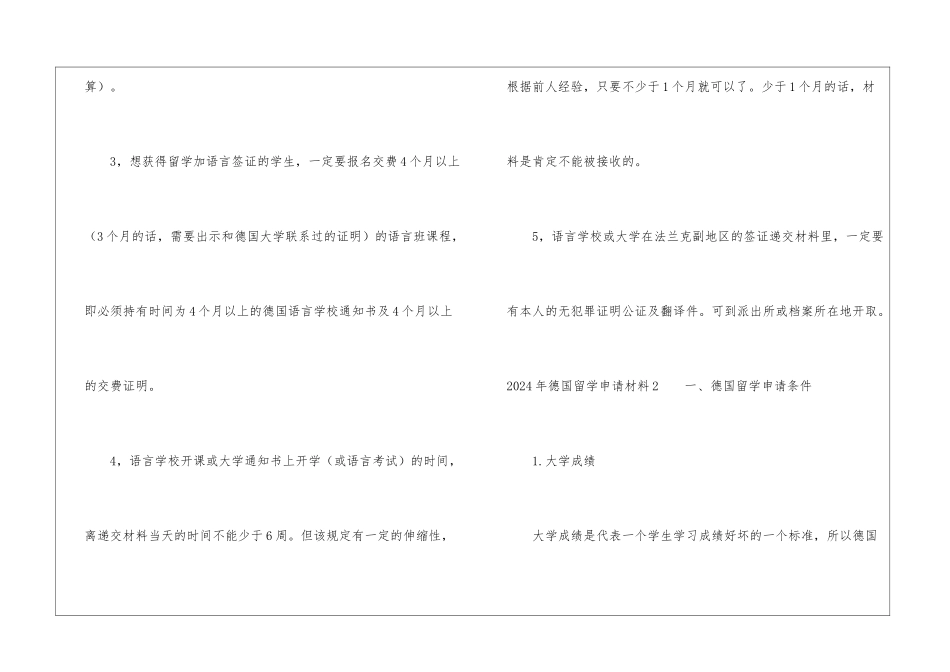 2024年德国留学申请材料_第2页