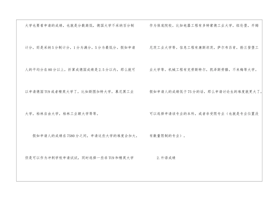 2024年德国留学申请材料_第3页