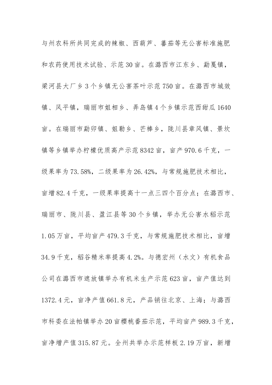 2024年德宏州农业环境保护监测工作总结-_第3页