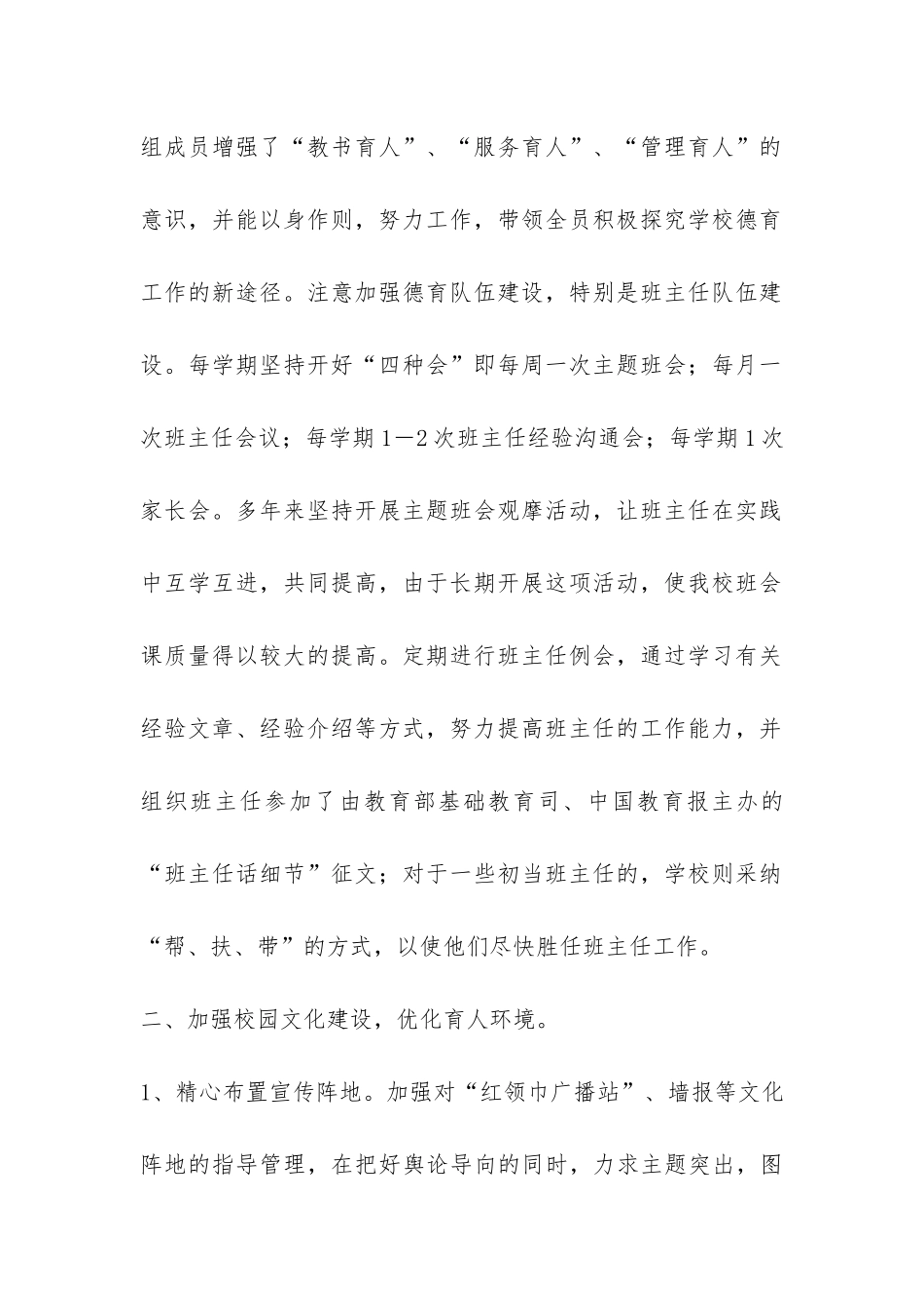 2024年德育工作总结-_第2页