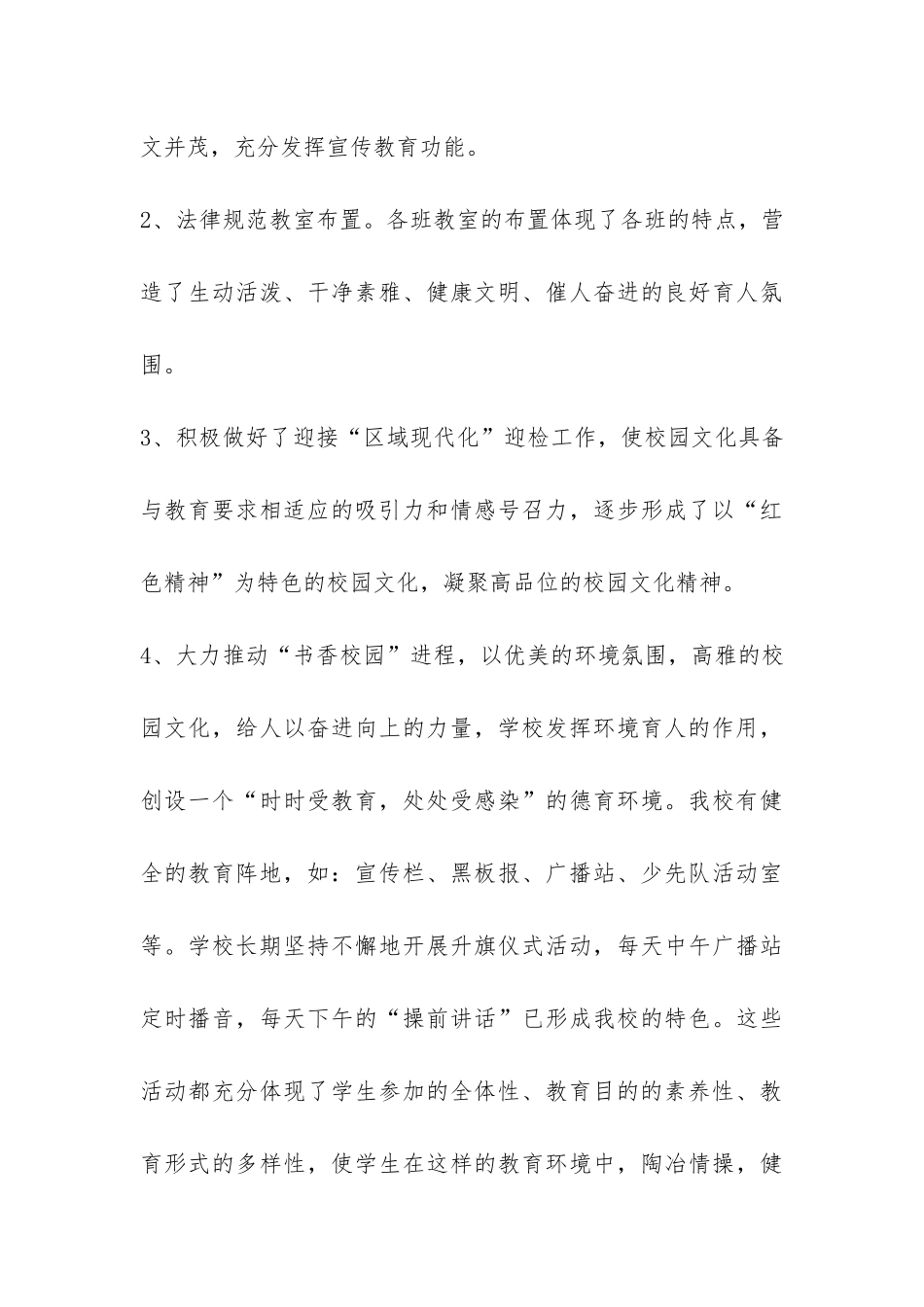 2024年德育工作总结-_第3页