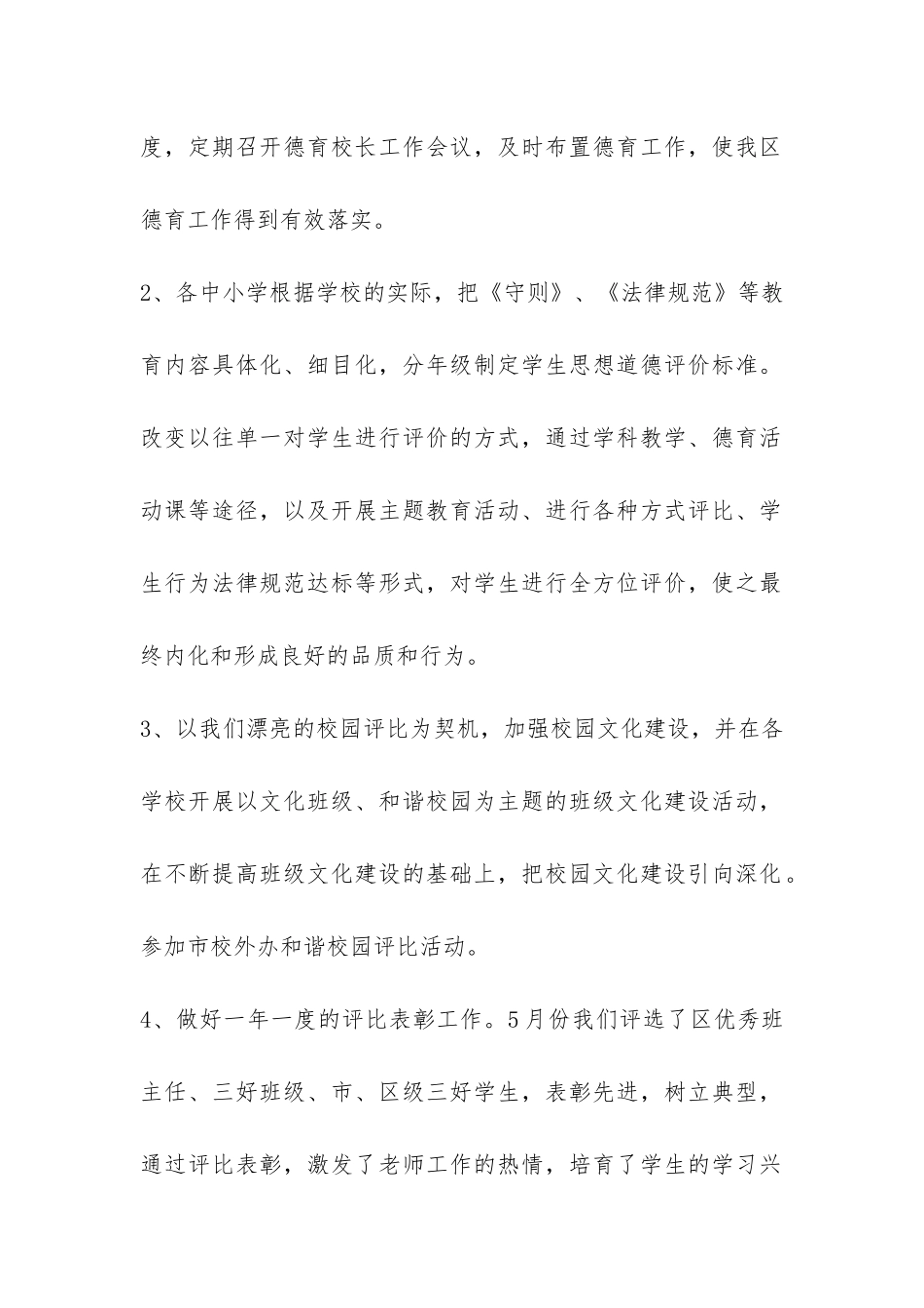 2024年德育工作总结_第2页