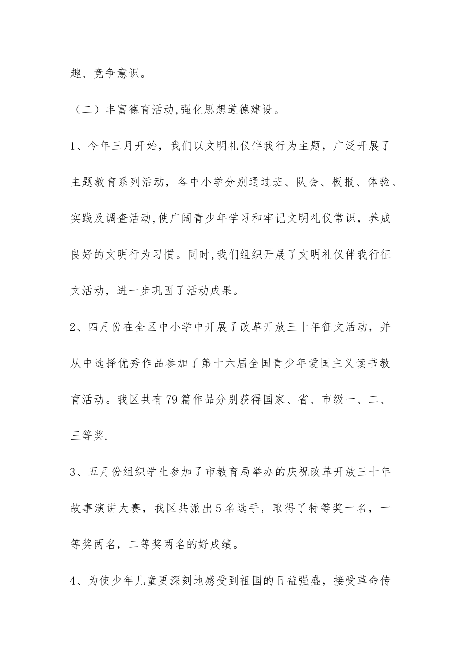 2024年德育工作总结_第3页