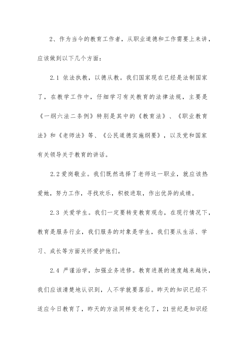 2024年德育教育的心得体会字精选_第2页