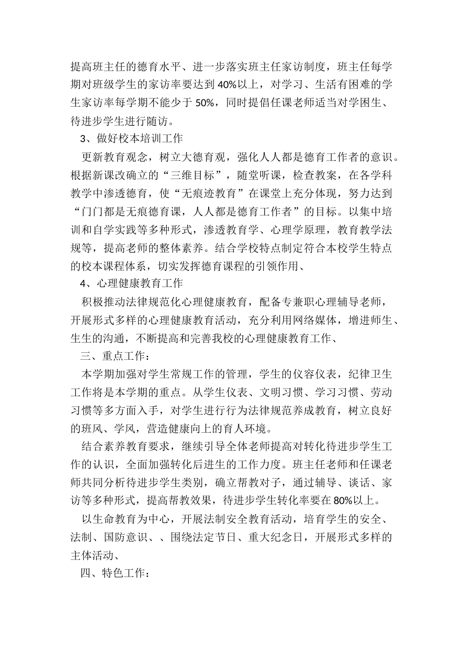 2024年德育主任年度计划_第3页