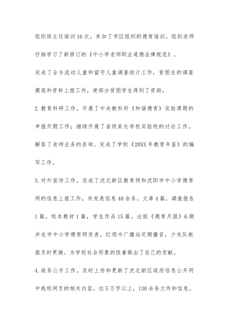 2024年德育主任工作总结-_第2页