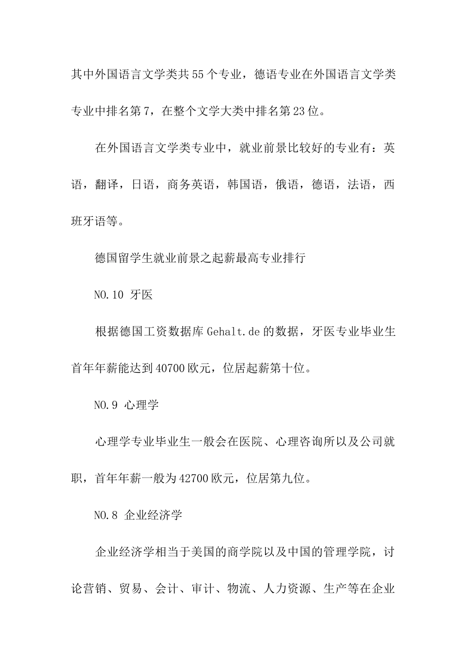 2024年德语专业就业前景_第3页