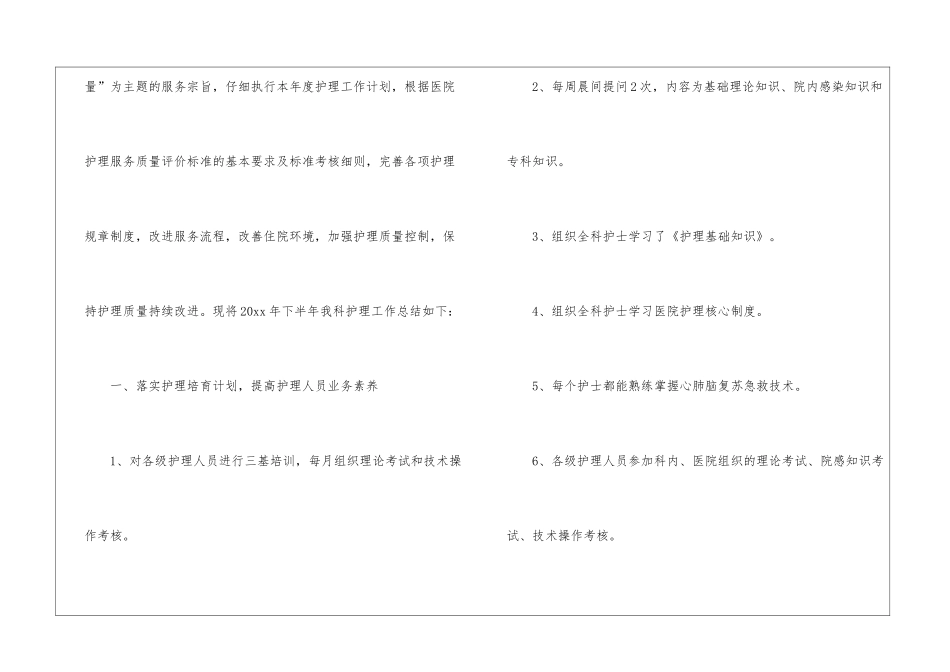 2024年心内科护士年终工作总结_第2页