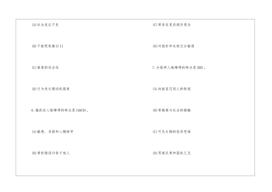 2024年心理咨询师二级考试模拟试题及答案_第3页