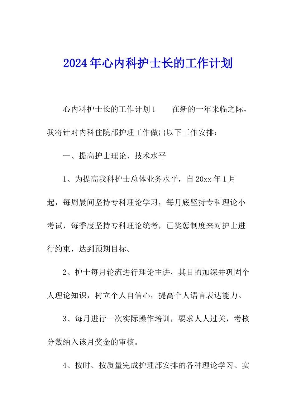 2024年心内科护士长的工作计划_第1页
