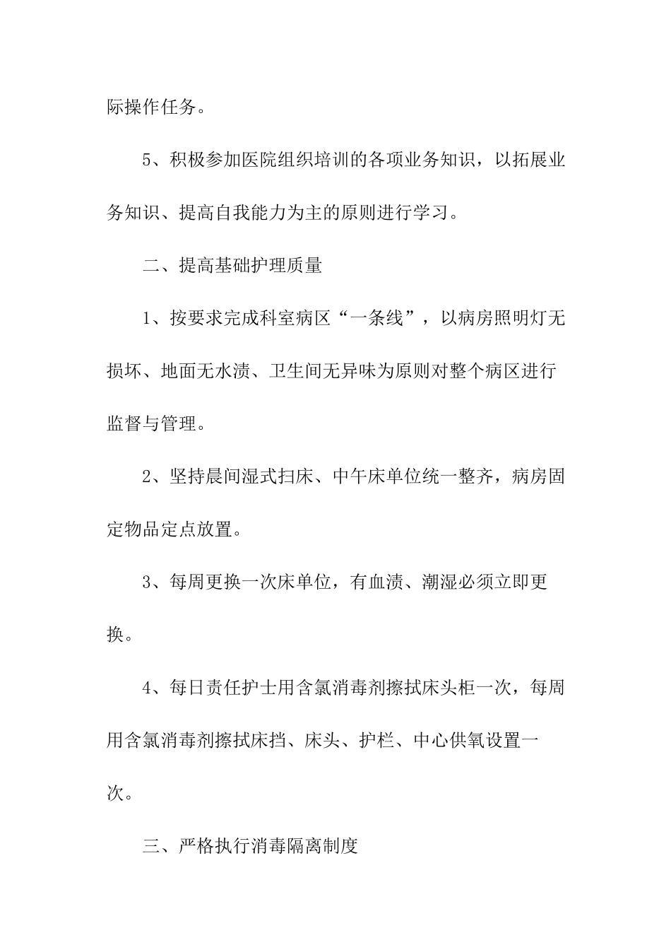 2024年心内科护士长的工作计划_第2页