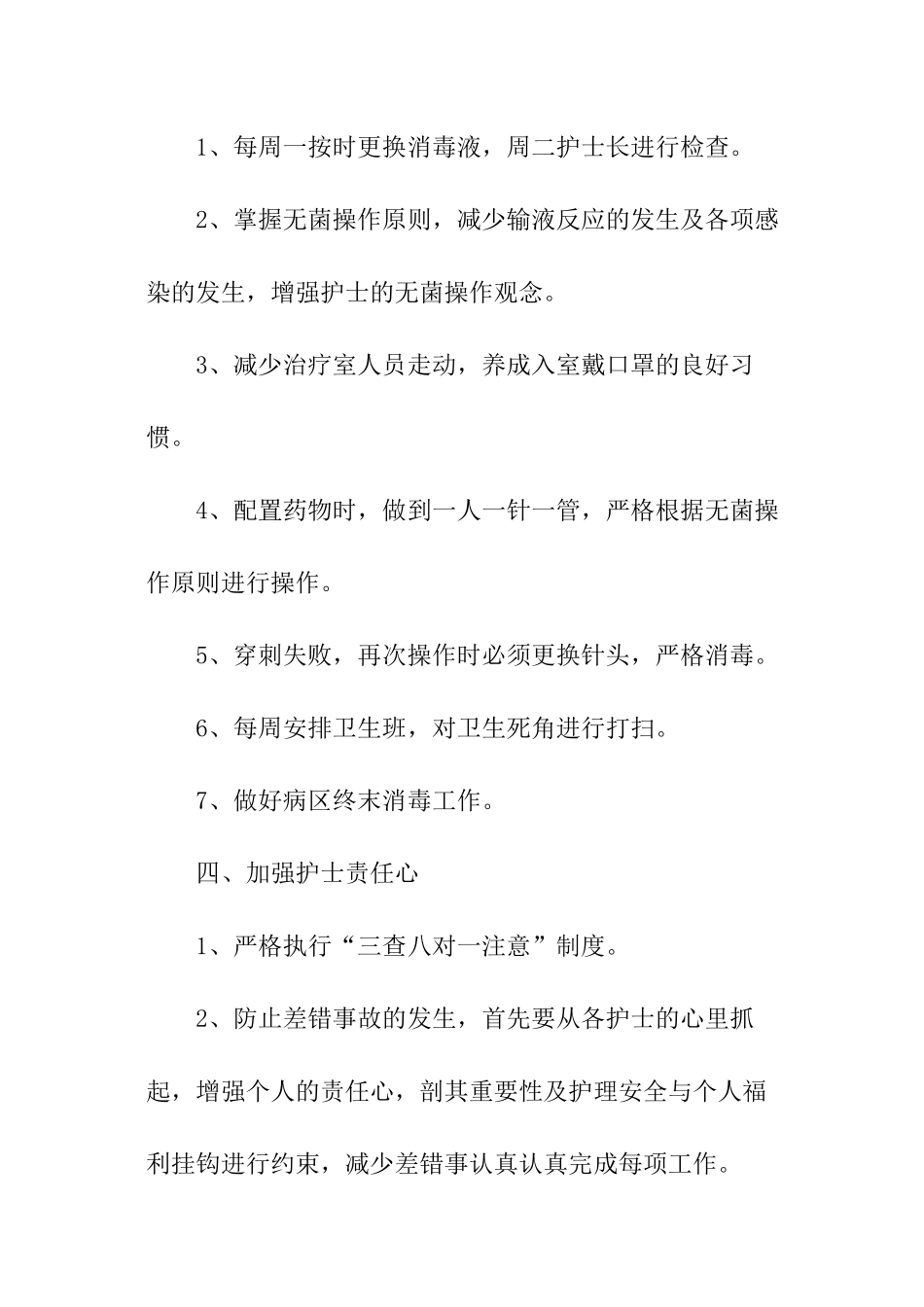 2024年心内科护士长的工作计划_第3页