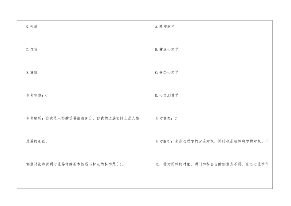 2024年心理咨询师三级基础练习题及答案_第2页