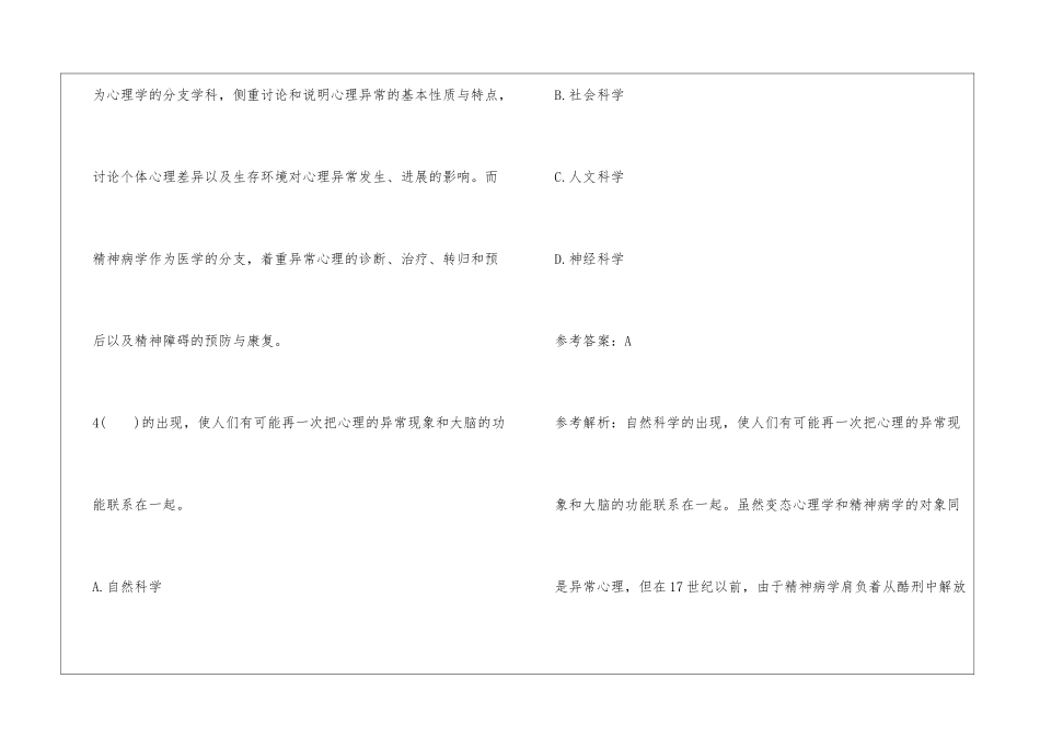 2024年心理咨询师三级基础练习题及答案_第3页