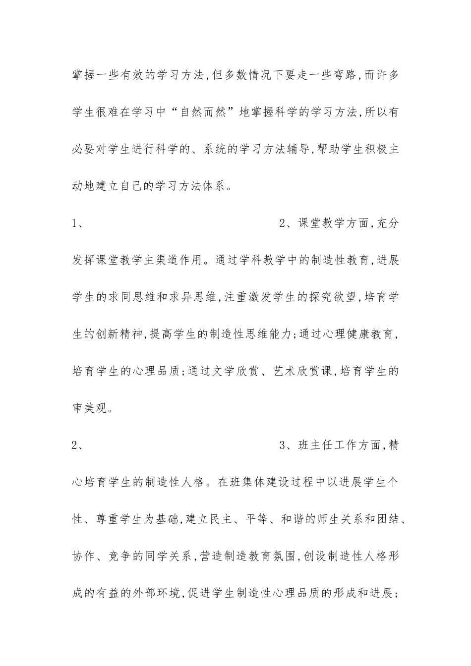 2024年心理健康教育工作总结-_第3页