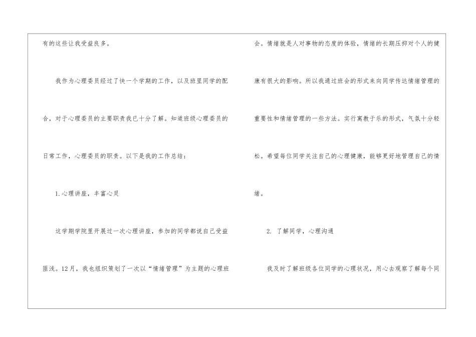 2024年心理委员个人工作总结_第2页