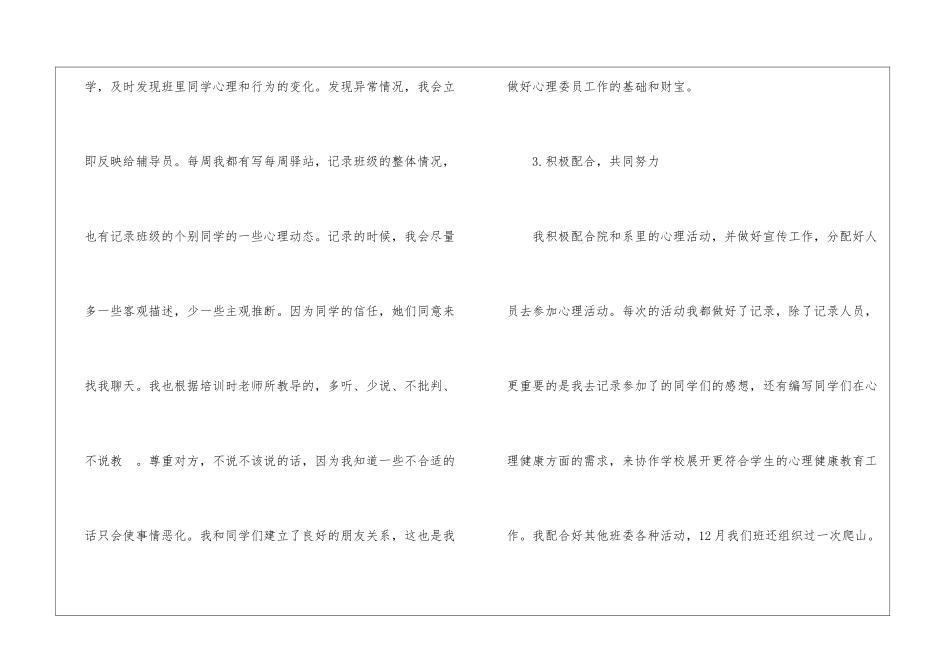 2024年心理委员个人工作总结_第3页