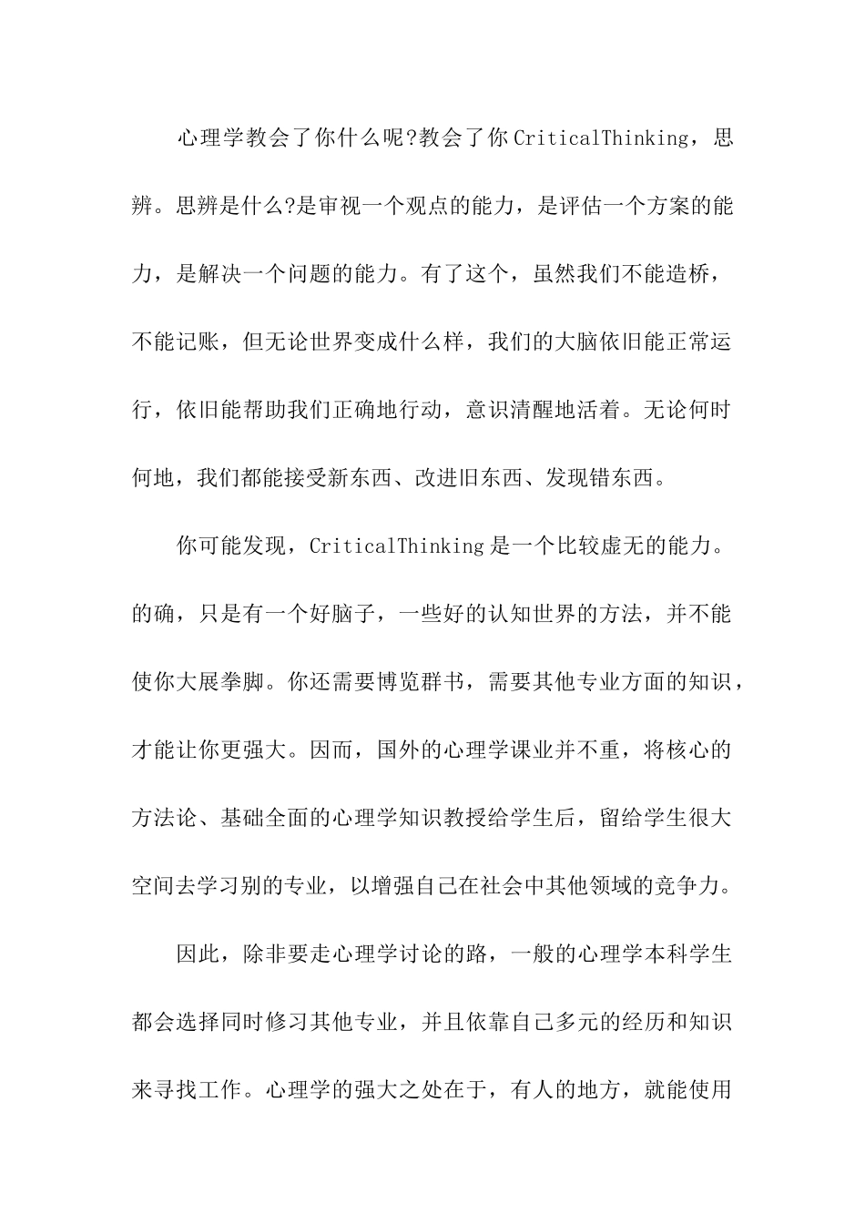 2024年心理学专业就业前景_第2页