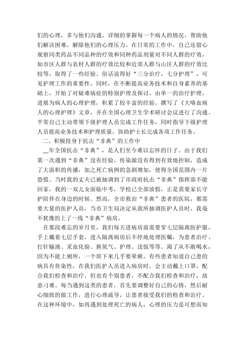 2024年心脏外科护士述职报告_第2页