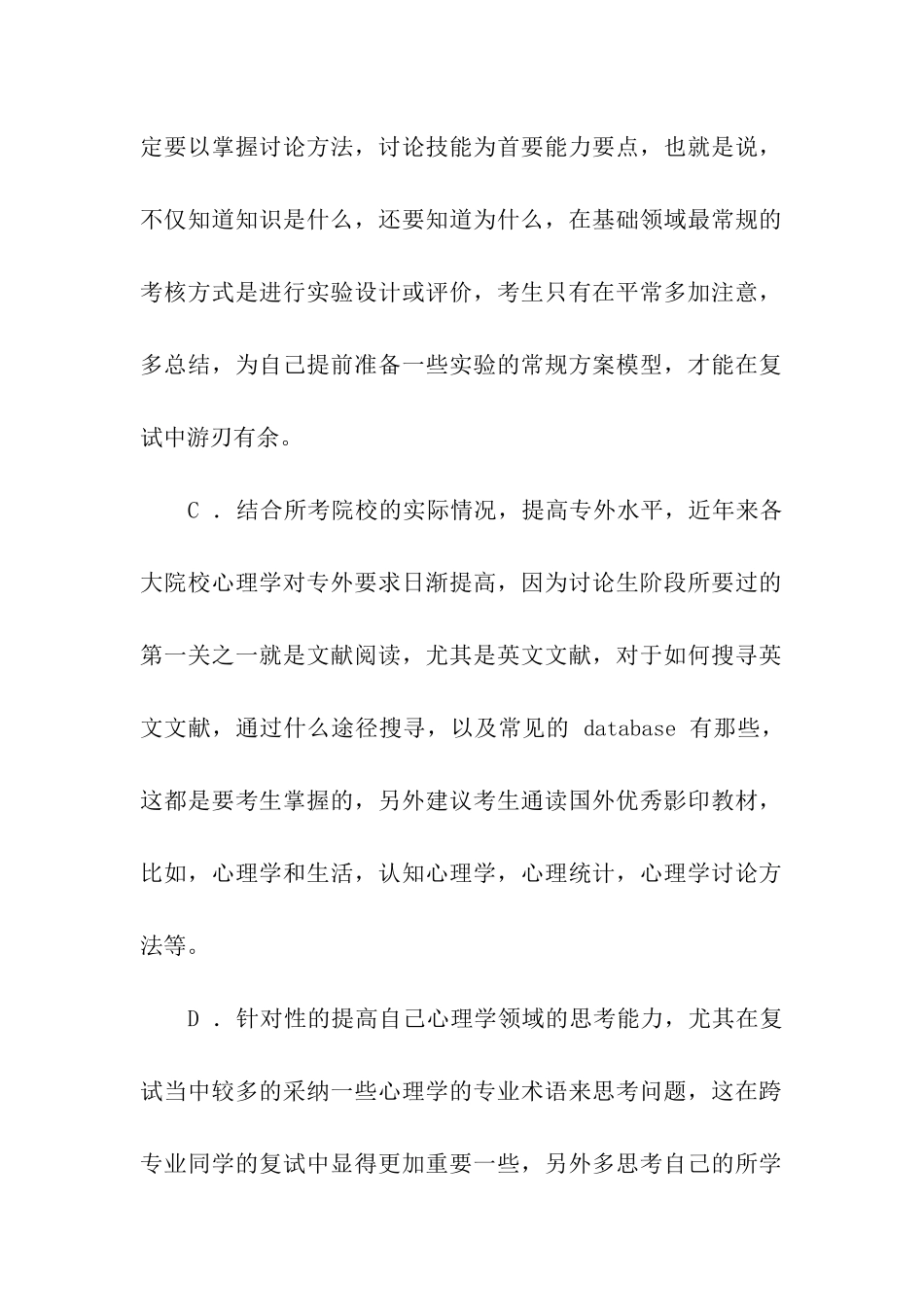 2024年心理学考研复试备考指导_第2页