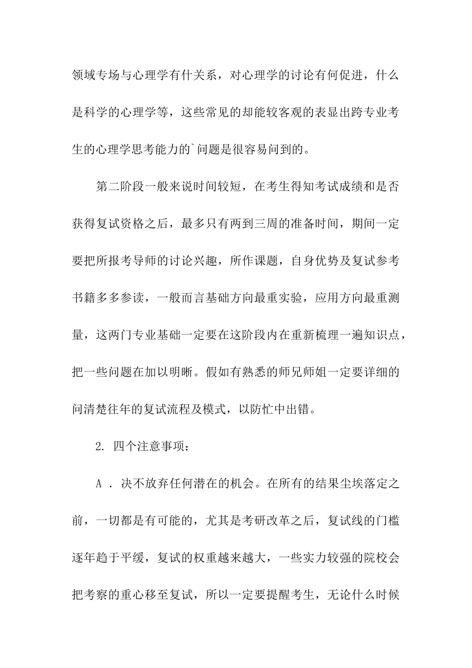 2024年心理学考研复试备考指导_第3页