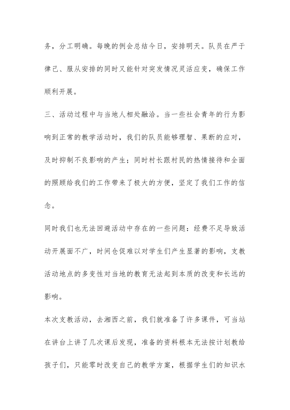 2024年志愿者义务支教活动总结-_第2页